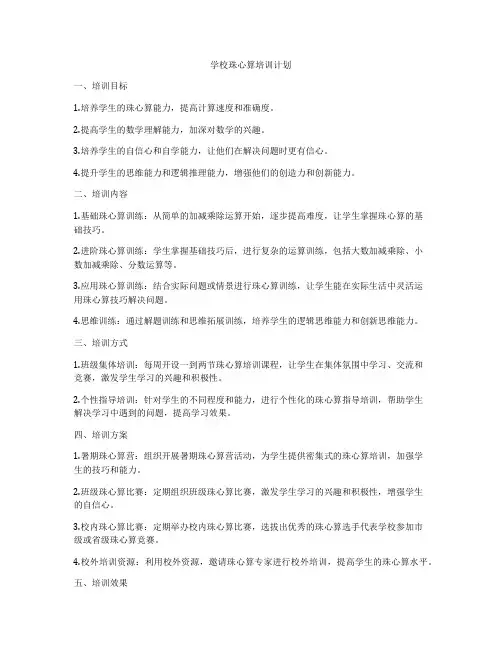 学校珠心算培训计划