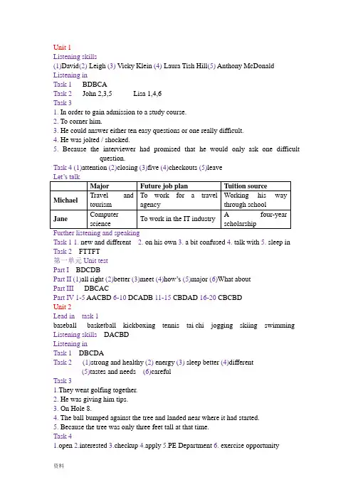 新视野大学英语视听说教程1完整答案(含在线课程单元测试)