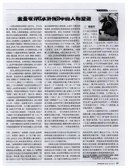 金圣叹评《水浒传》中的人物塑造