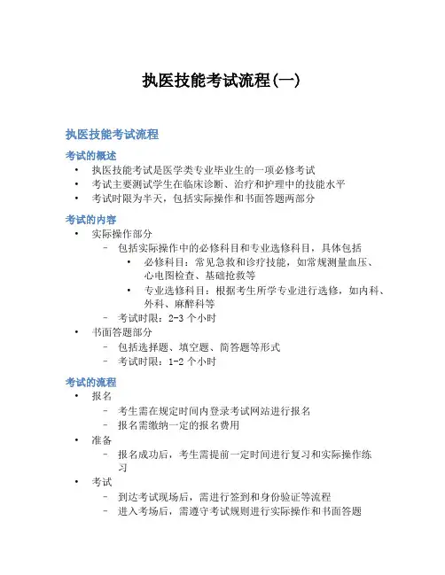 执医技能考试流程(一)