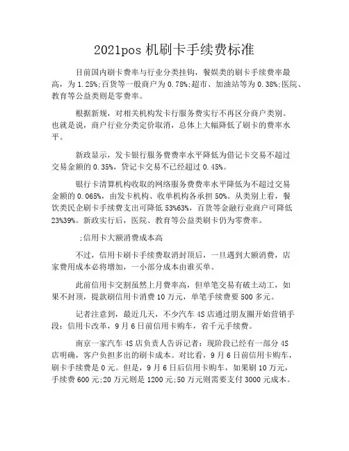 2021pos机刷卡手续费标准