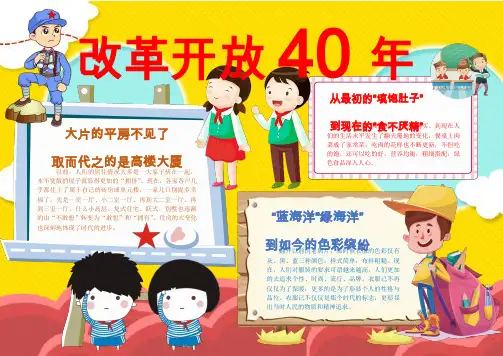 改革开放40周年手抄报WordA4横版