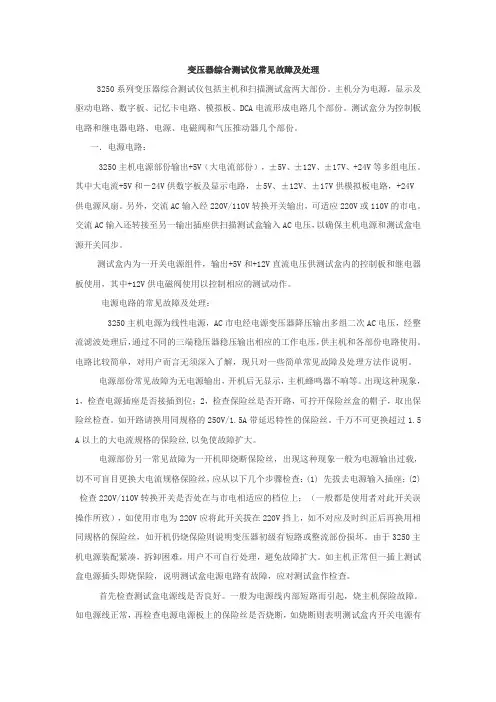变压器综合测试仪常见故障及处理