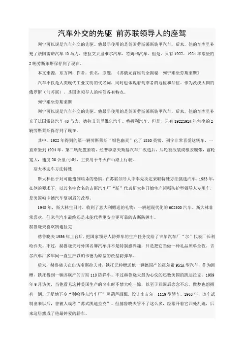 汽车外交的先驱 前苏联领导人的座驾
