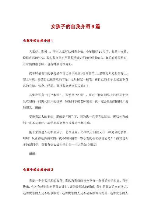 女孩子的自我介绍9篇