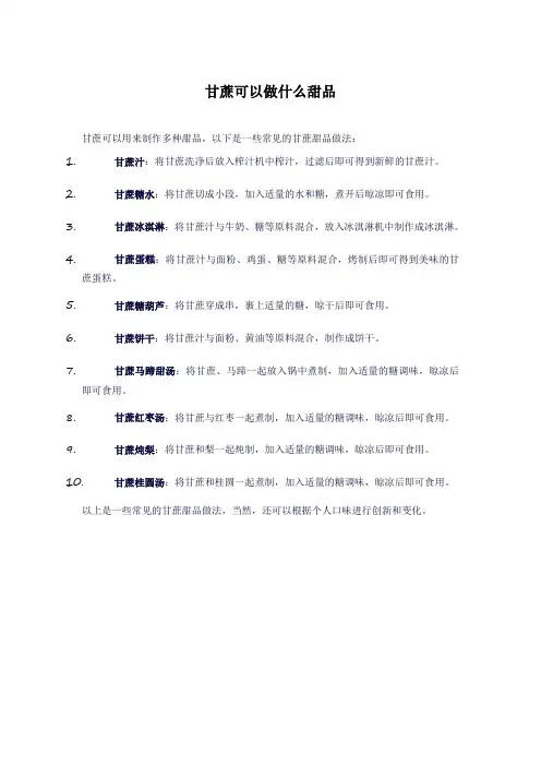 甘蔗可以做什么甜品