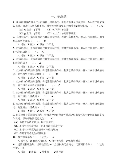 中国矿业大学化工原理习题—吸收