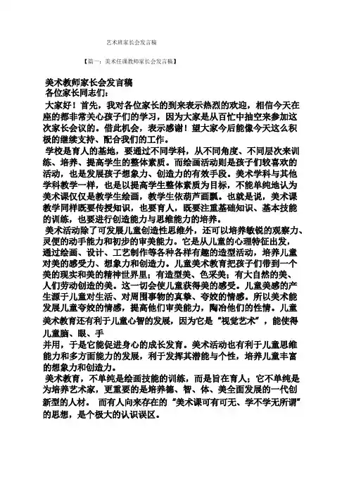 艺术班家长会发言稿