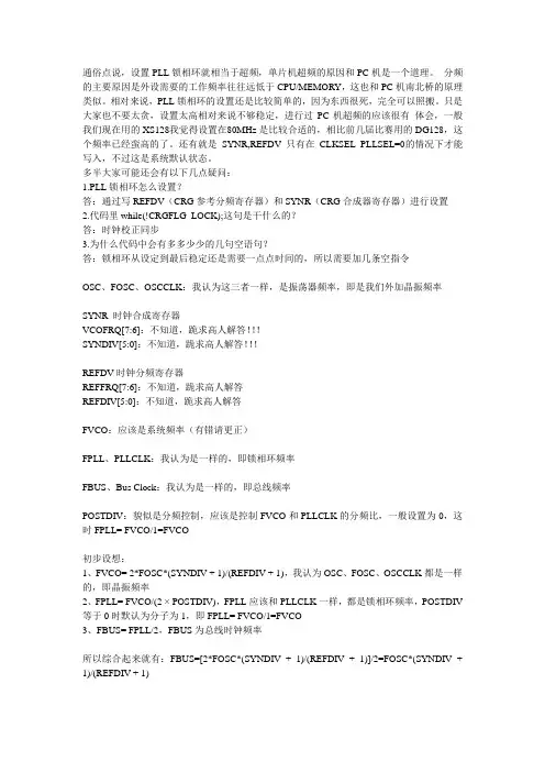 锁相环