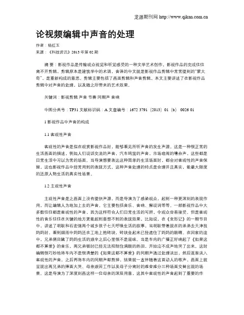 论视频编辑中声音的处理