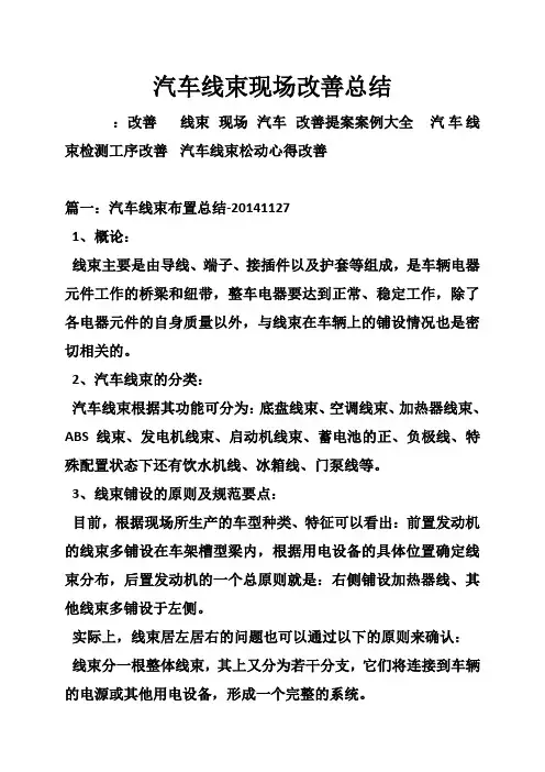 汽车线束现场改善总结