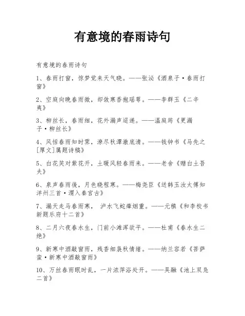 有意境的春雨诗句