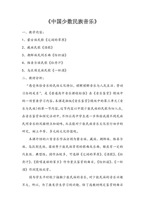少数民族音乐