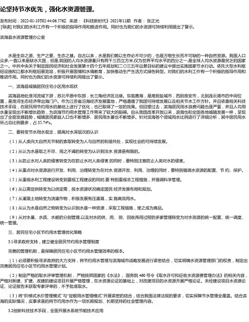 论坚持节水优先，强化水资源管理。