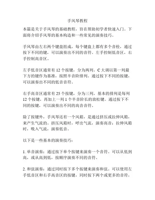 手风琴教程