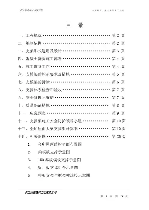 会所屋面大梁支模架施工方案