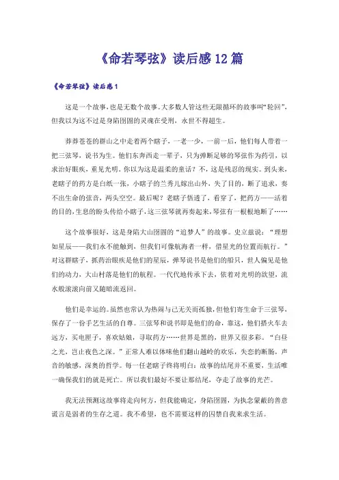 《命若琴弦》读后感12篇