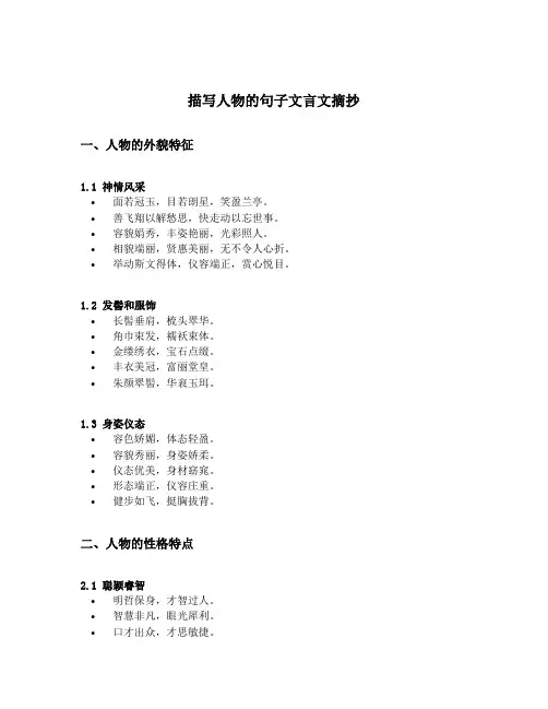 描写人物的句子文言文摘抄