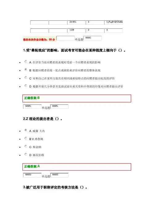 人力资源管理作业(第6~9章)