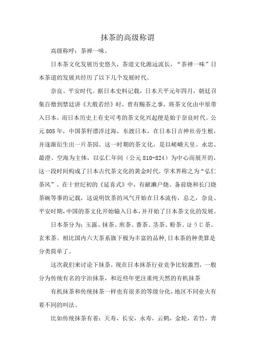 抹茶的高级称谓