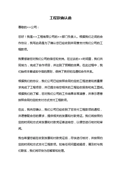 工程款确认函