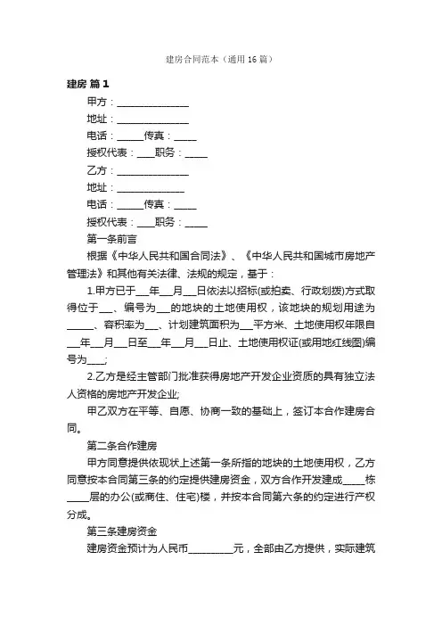 建房合同范本（通用16篇）