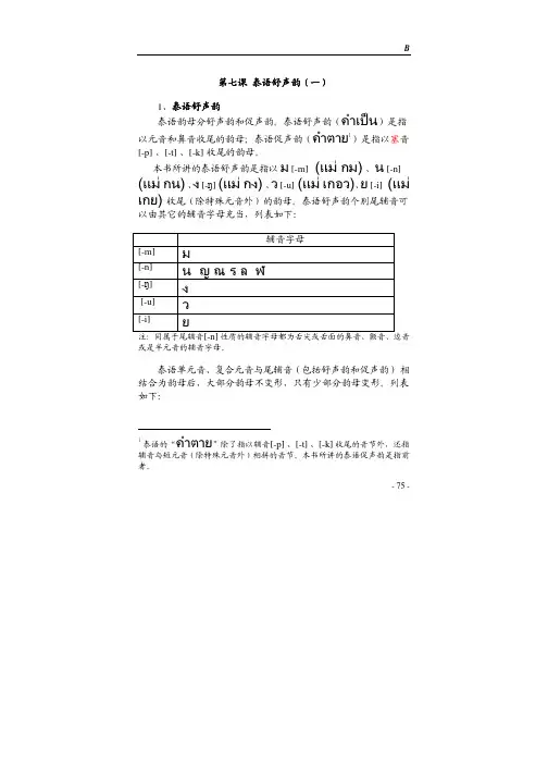 泰语舒声韵（