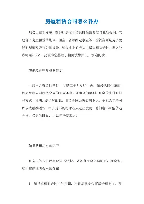 房屋租赁合同怎么补办