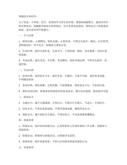 班级规章制度通知