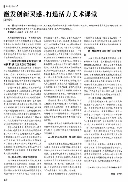 激发创新灵感,打造活力美术课堂