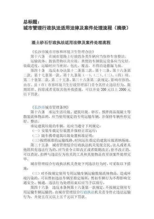 城市管理行政执法适用法律、处罚中心案件处理流程