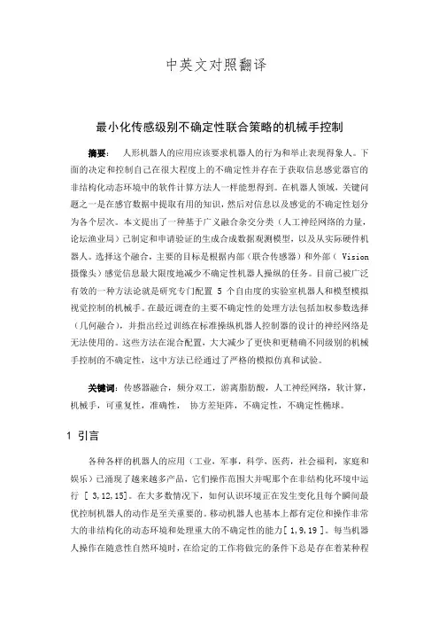 人形机器人中英文对照外文翻译文献