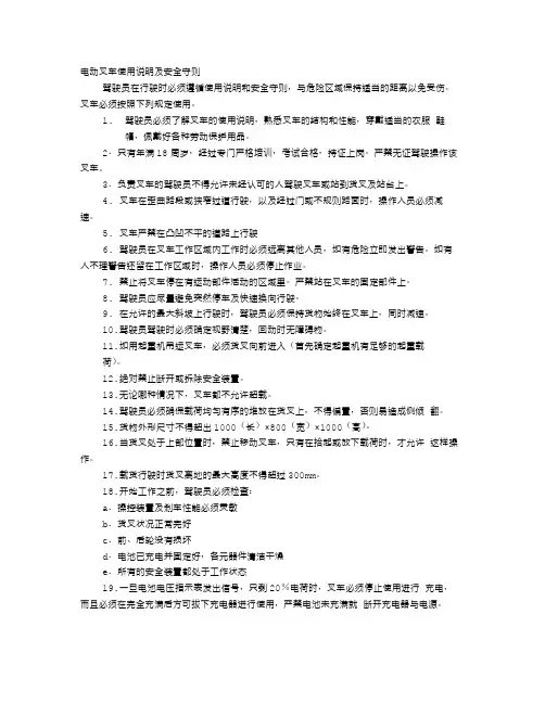 电动叉车说明书