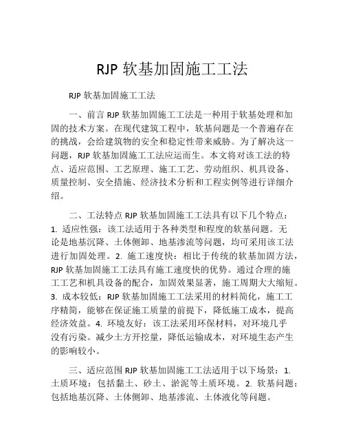 RJP软基加固施工工法(2)