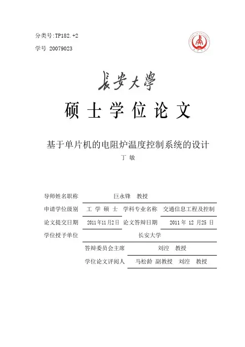 基于单片机的电阻炉温度控制系统的设计