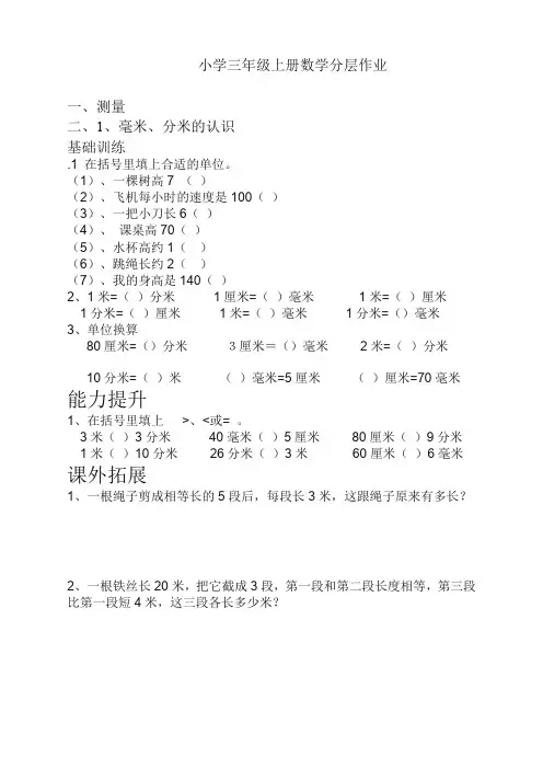 最新人教版小学三年级上册数学分层作业(54页)(提优)