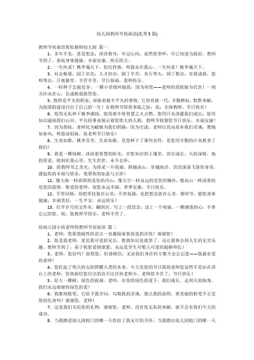 幼儿园教师节祝福语(优秀5篇)