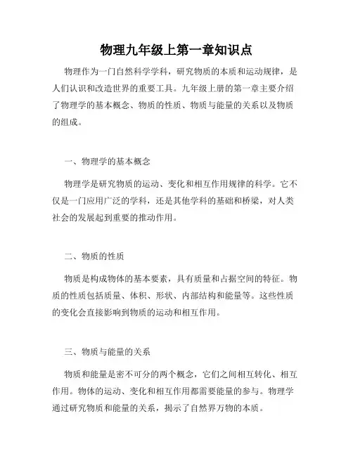 物理九年级上第一章知识点