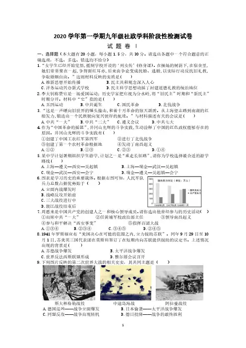 中考社会模拟试卷：2020学年第一学期第三次月考九年级社会试卷