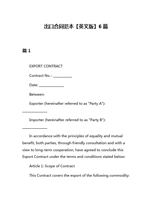 出口合同范本【英文版】6篇