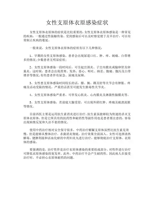 女性支原体衣原感染症状