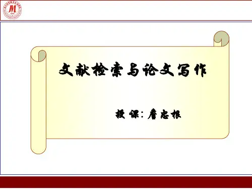 第一讲  文献检索与利用课件