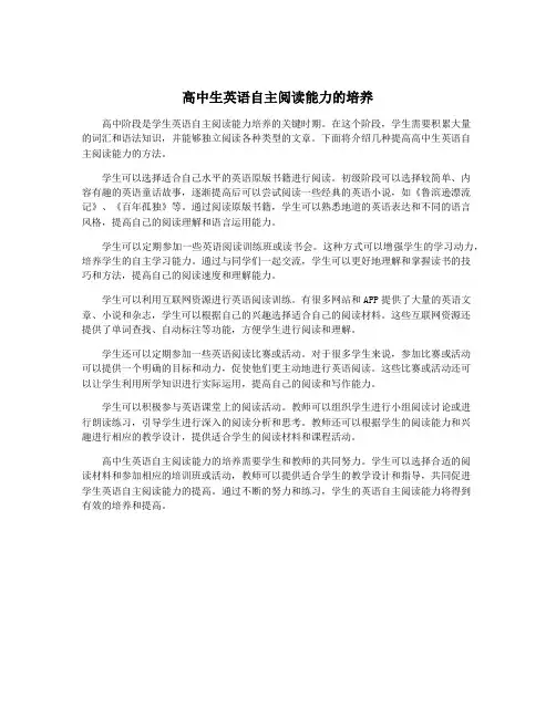 高中生英语自主阅读能力的培养