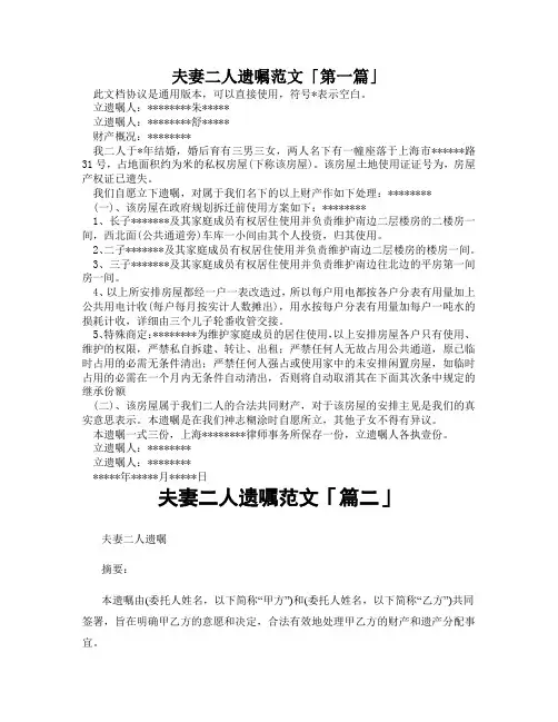 夫妻二人遗嘱范文「精选3篇」