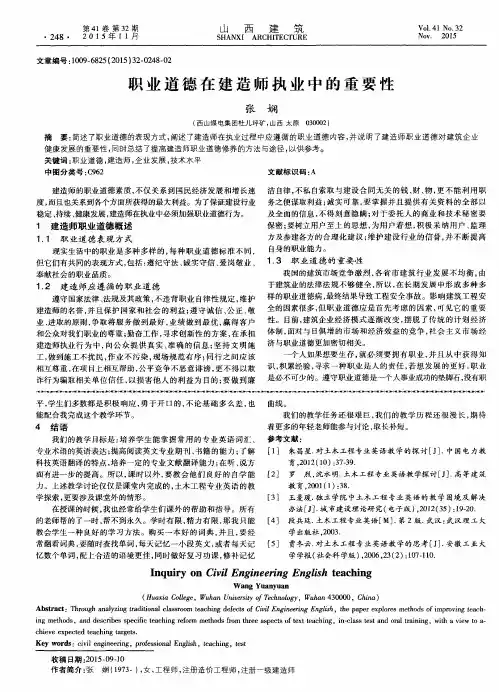 职业道德在建造师执业中的重要性