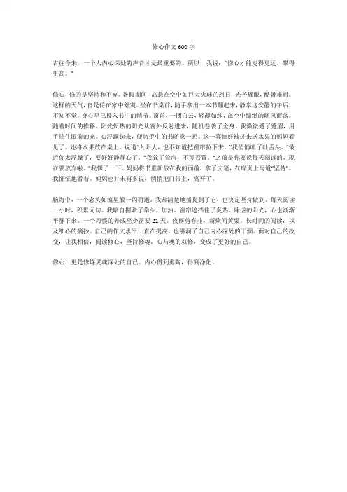 修心作文600字全面版