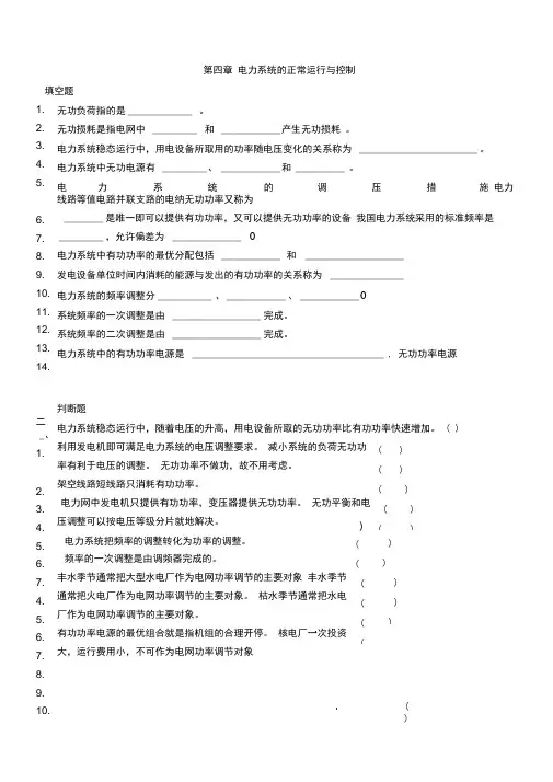 电力系统基础第四章习题