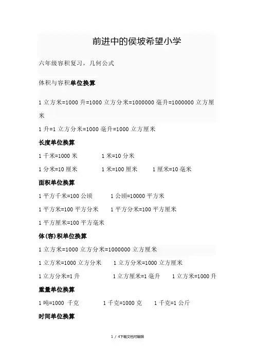 体积与容积单位换算