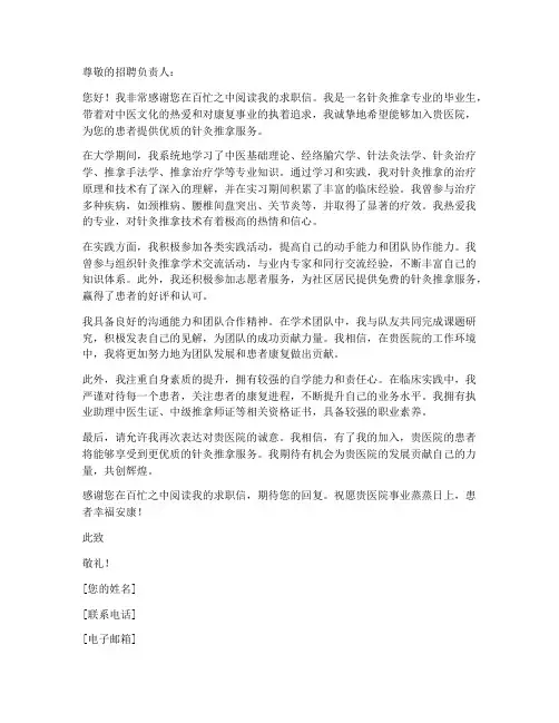 针灸推拿师求职信