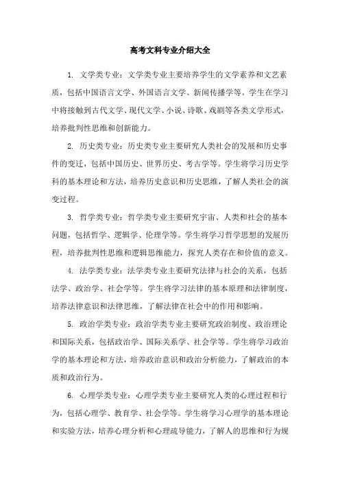 高考文科专业介绍大全